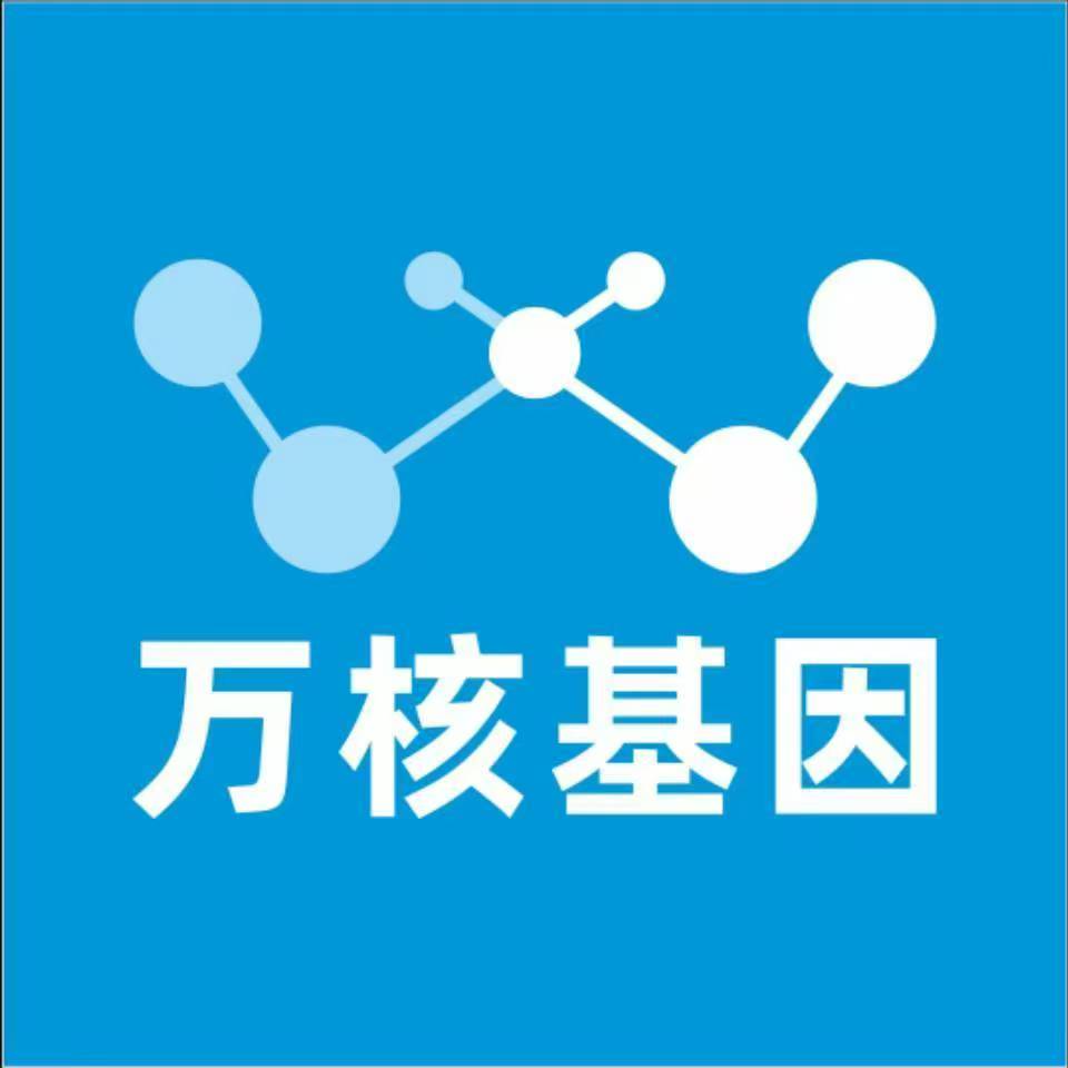 廊坊霸州万核医学基因检测咨询服务点